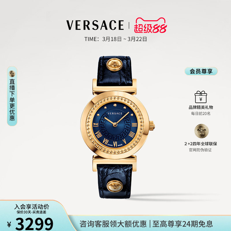 【品牌甄选】VERSACE/范思哲VANITY瑞士时尚气质手表女石英腕表