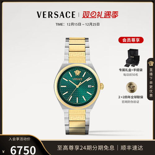 【圣诞礼物】VERSACE范思哲25年瑞士精钢表带大表盘手表男高级