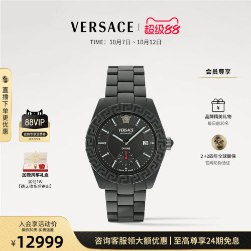 VERSACE范思哲瑞士手表男机械表