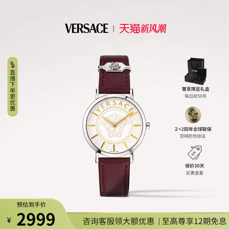 【品牌精选】VERSACE范思哲美杜莎大表盘手表女 安克拉红皮带女表