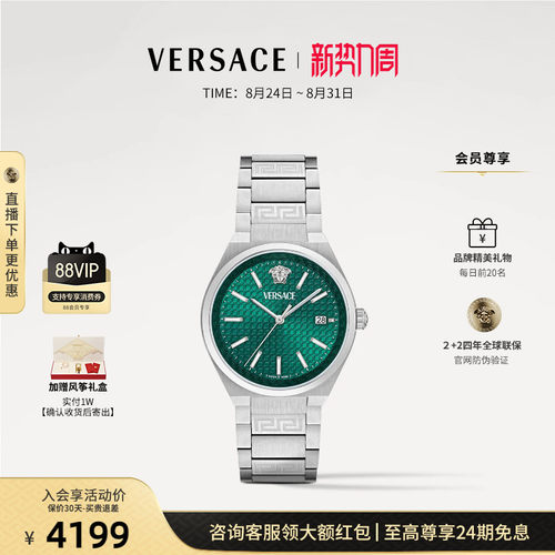 【季末优惠】VERSACE范思哲手表男瑞士男表时尚高级石英钢表