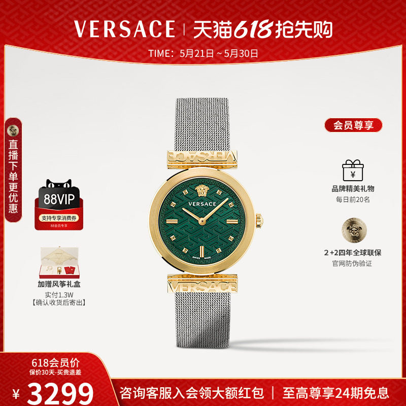 【限时折扣】VERSACE范思哲个性气质奢华女表高级感时尚手表女