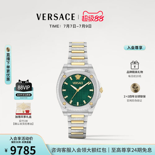 【6期免息】VERSACE范思哲26年新品女表瑞士轻奢大表盘手表女