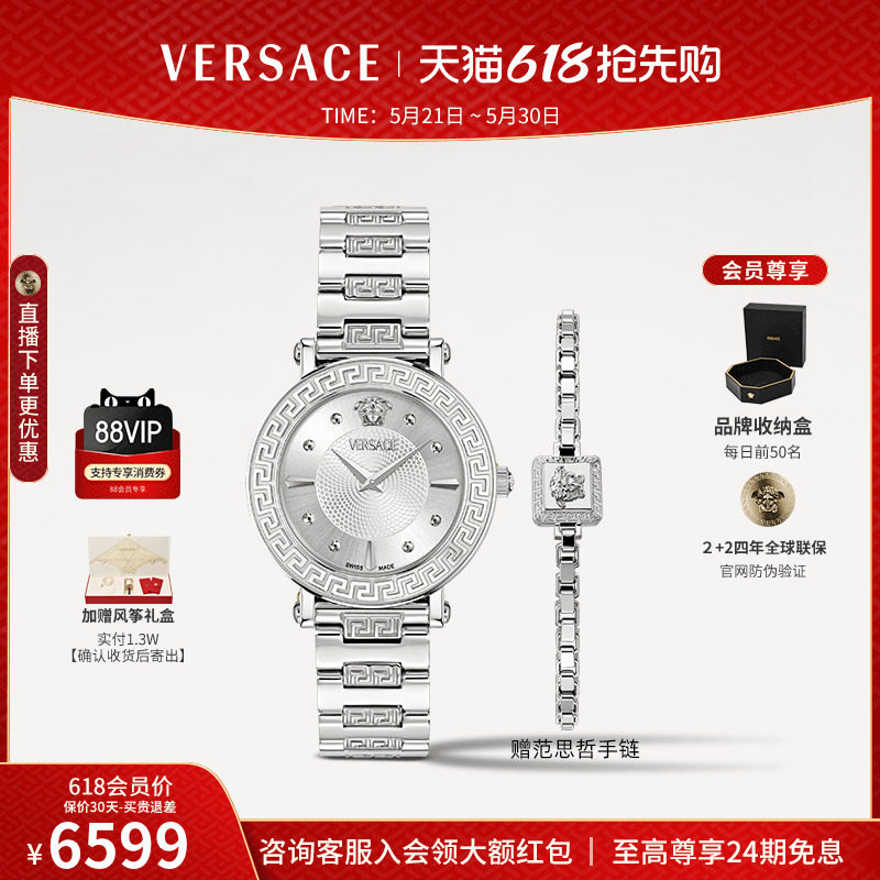 【618狂欢】VERSACE范思哲银色轻奢小众女表 瑞士手表女手链套装