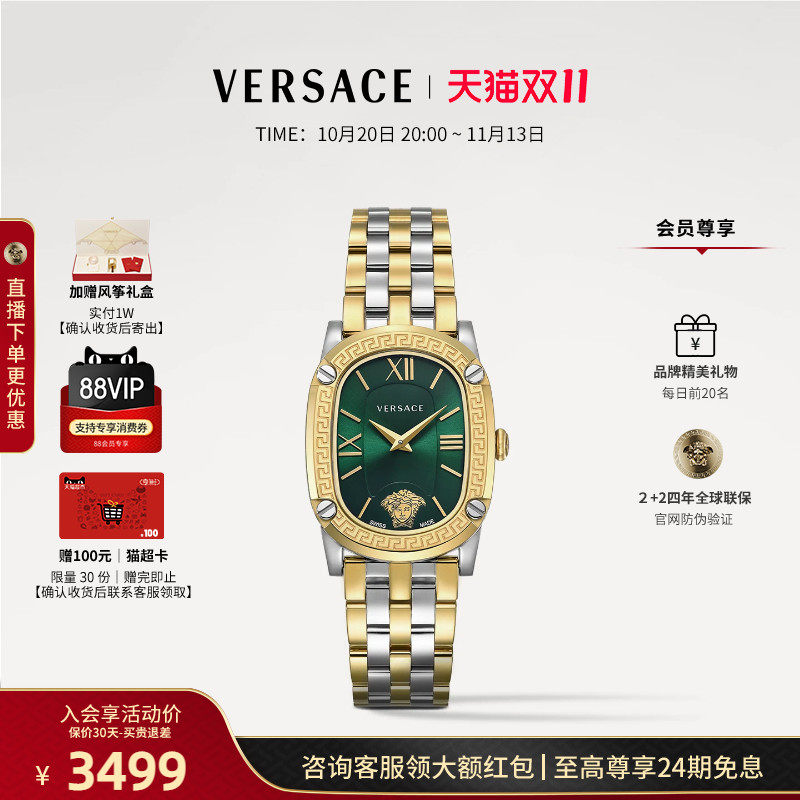 【保价双11】VERSACE范思哲名牌女手表 方形钢带手表女友礼物