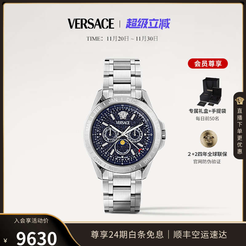 【12期免息】VERSACE范思哲24年新款商务男手表 大表盘钢带手表
