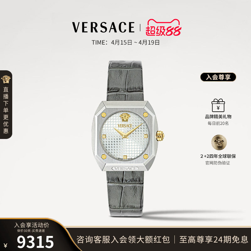 【12期免息】VERSACE范思哲24年新款 瑞士轻奢女手表气质小方表