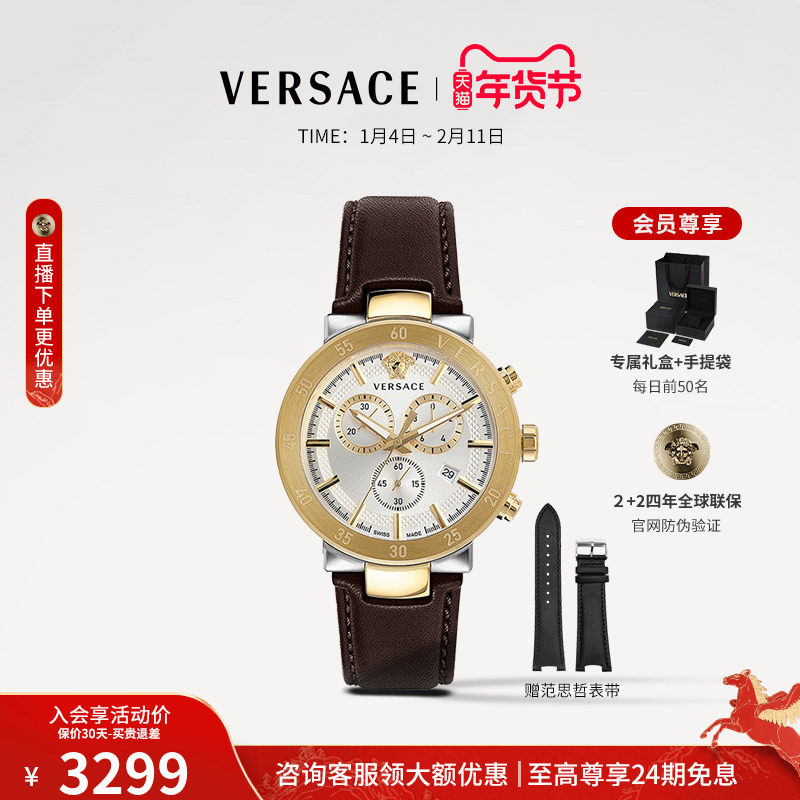 【新年礼物】VERSACE范思哲手表男 瑞士大表盘石英表送老公礼物,手表,瑞士腕表,淘宝优惠券,粉丝福利购,淘宝优惠卷