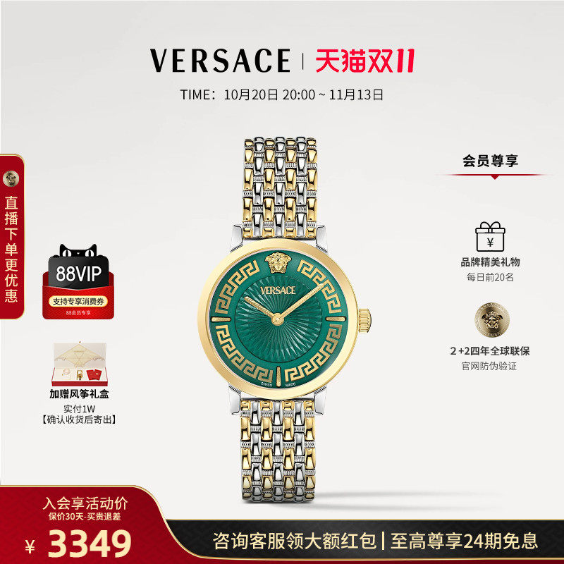 【保价双11】VERSACE范思哲绿色小表盘钢带手表女 生日礼物
