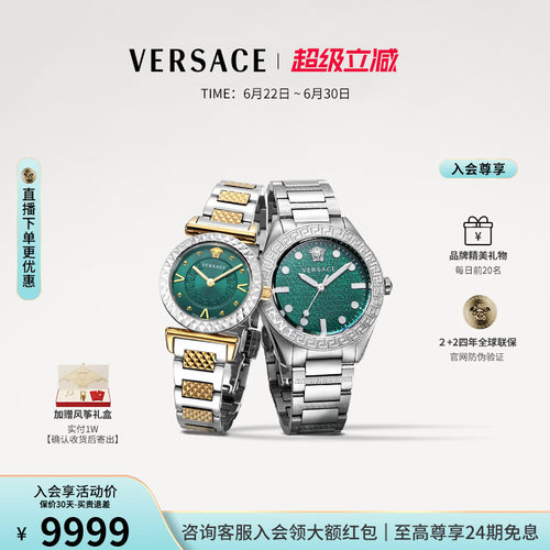 VERSACE范思哲手表情侣表
