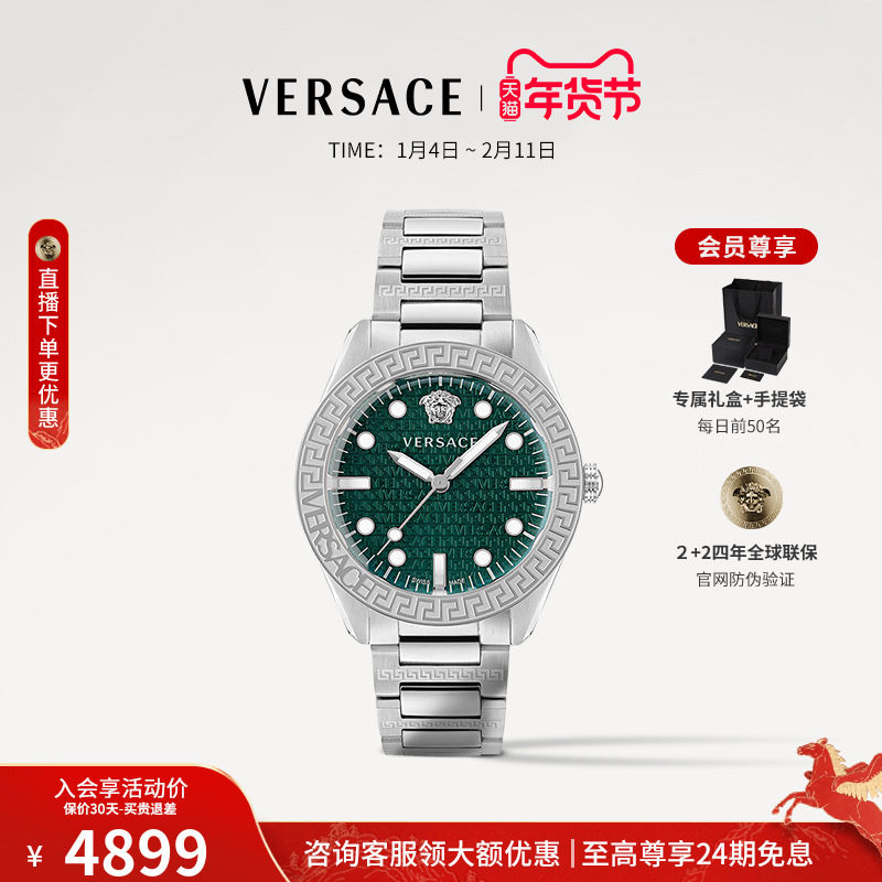 【6期免息】VERSACE范思哲 瑞士轻奢绿盘商务钢带男表送男友礼物,手表,瑞士腕表,淘宝优惠券,粉丝福利购,淘宝优惠卷