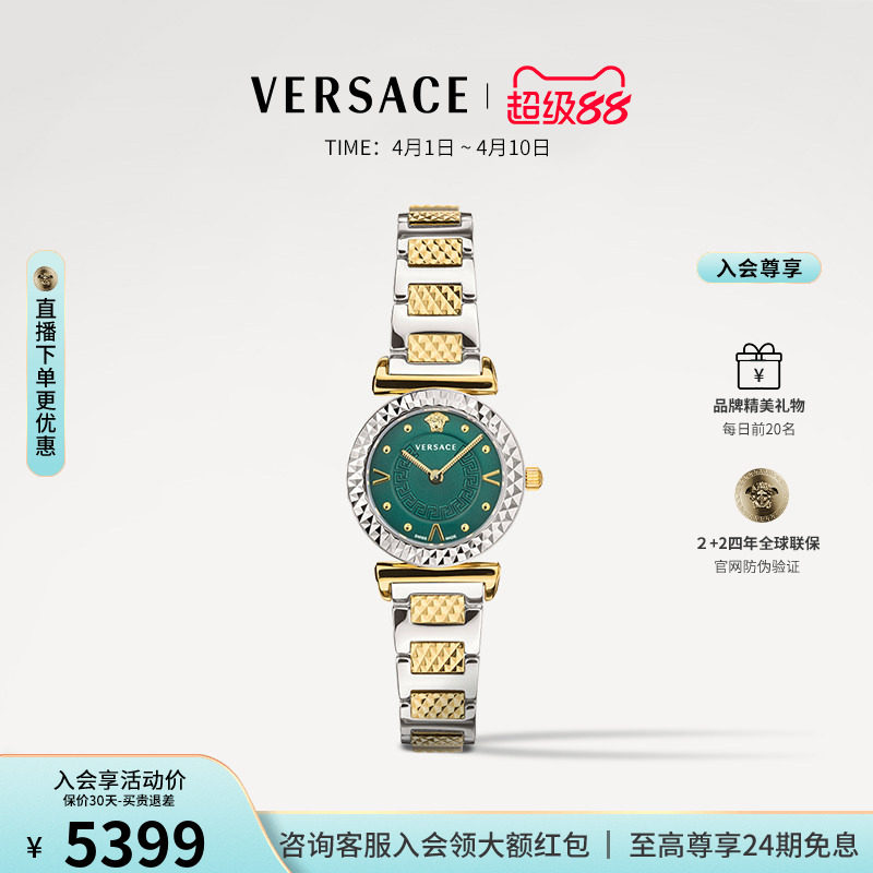 【12期免息】VERSACE范思哲瑞士手表女 轻奢小表盘钢带女表礼物