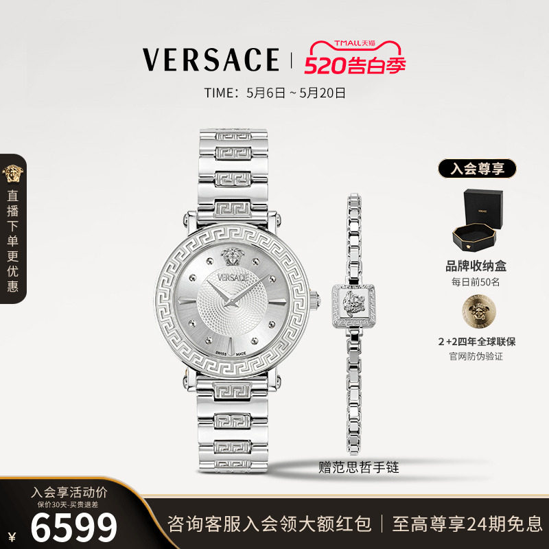 【6期免息】VERSACE范思哲银色轻奢小众女表 瑞士手表女手链套装