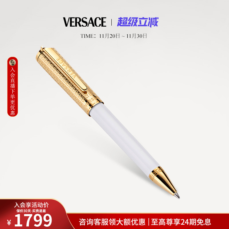 Versace范思哲商务办公圆珠笔