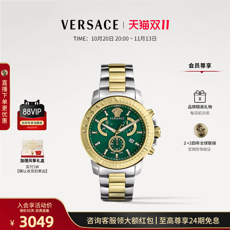 【保价双11】VERSACE范思哲新款瑞士精钢表带手表男高级礼物