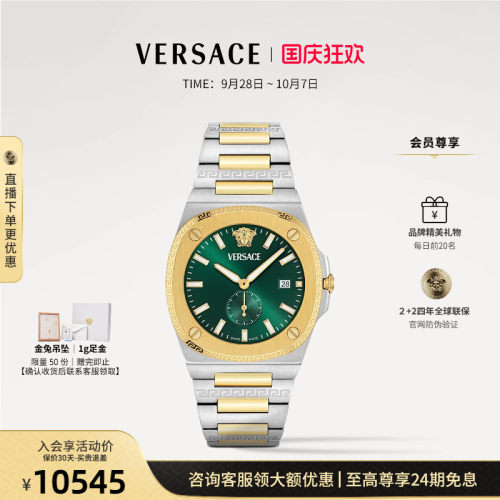 【12期免息】VERSACE范思哲新款瑞士时尚气质金色表带手表男高级