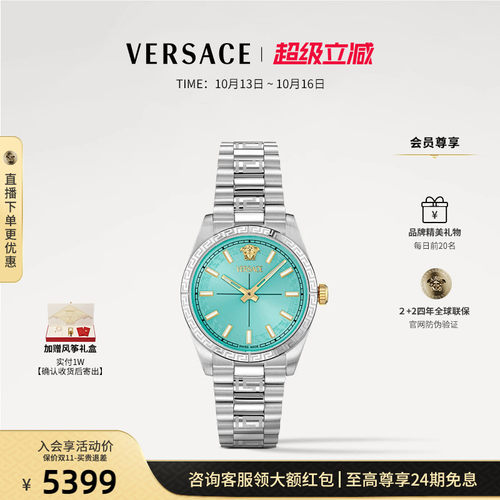【同价双十一】VERSACE范思哲绿色小表盘钢带手表女 送女友礼物