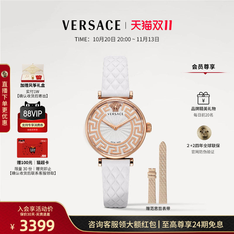 【保价双11】VERSACE范思哲瑞士手表女轻奢小众气质女送女友礼