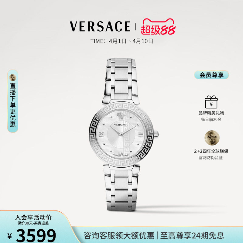 【品牌精选】VERSACE范思哲手表女款瑞士名牌银色钢带高级女表