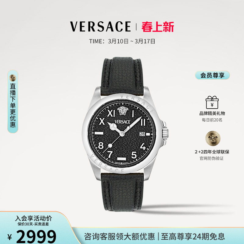 【百补特惠】VERSACE范思哲24年新款瑞士大表盘手表男正品男名