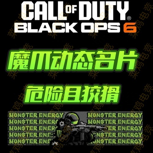 使命召唤21动态魔爪名片激活码COD21动态名片CDK黑色行动动态名片