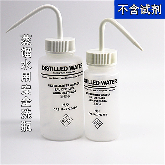 500ml蒸馏水用安全洗瓶带排气阀 distilled water wash bottle