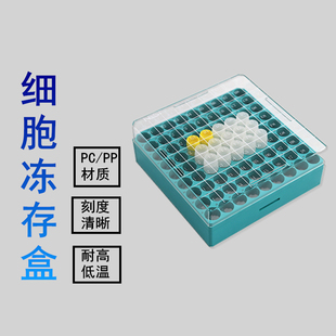 冷冻盒 81格PC冻存盒 带数字616021 耐思冻存盒 nest