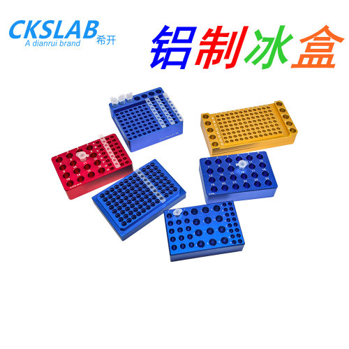 冷冻模块24孔/96孔低温配液恒温模块 PCR冰盒0.2/1.5/2/5/10/15/50ML预冷铝制冰盒离心管架