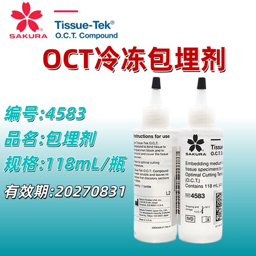 原装进口樱花冷冻包埋剂切片