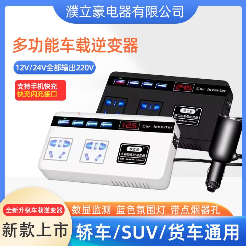 车载逆变器12V24V通用转220V大功率智能快充电变压转换器电源插座