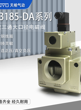大型三通真空电磁阀VP3165V/VP3185V-10/12/14/203/4/5DA1 插座式