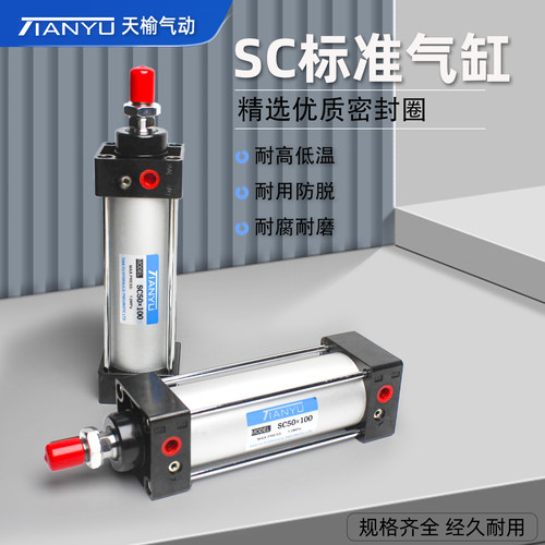 天榆SC标准气缸SC32X5040X5063