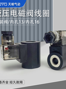 液压电磁阀线圈内孔13高度37AC220VDC24V/K23D老阀N282电磁阀线圈