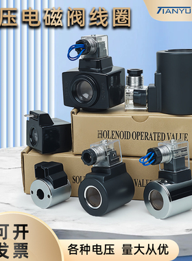 液压电磁阀线圈AC220V/DC24V MFB12-37YC/DSG-02,03内孔20/23线圈