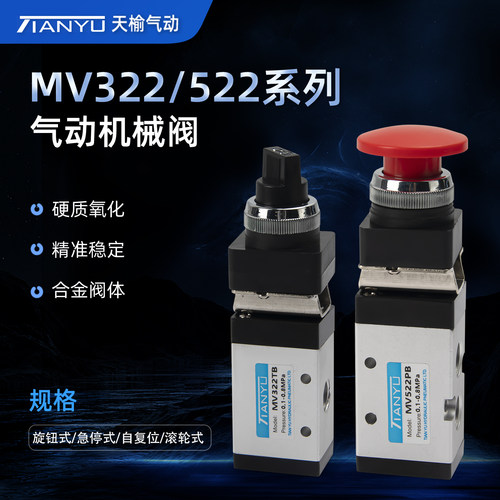 天榆气动机械阀MV522R/PP/EB/TB