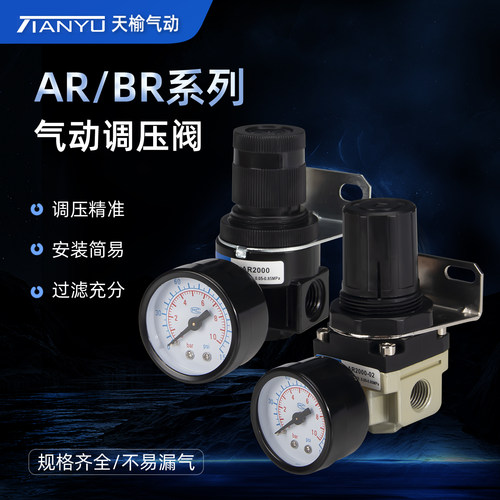 天榆气动减压阀AR2000-02调压阀