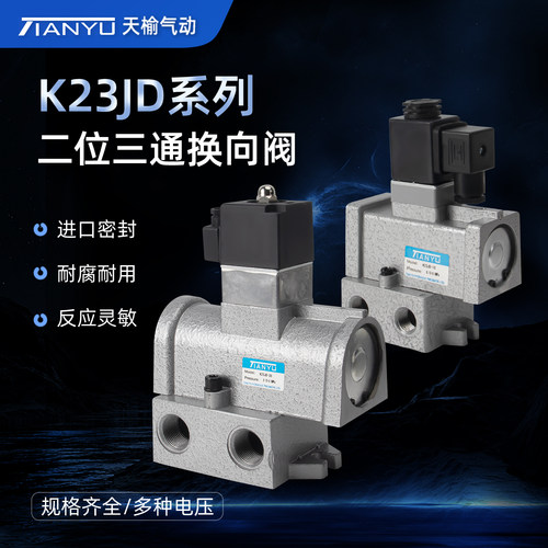 天榆气动电磁阀K23JD-15二位三通