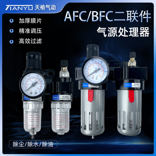 天榆气源处理器二联件AFCBFC2000