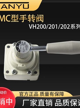 气动手转阀VH200-02/VH201-02/VH202-02 SMC型三位四通手动换向阀