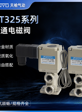 电磁阀VT325V-035G/VT325-033G/VT325-034DL三通直动式真空电磁阀