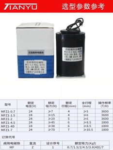 MFZ1 DC24V天榆 4.5MFZ1 直流干式 2.5 1.5 阀用电磁铁MFZ1