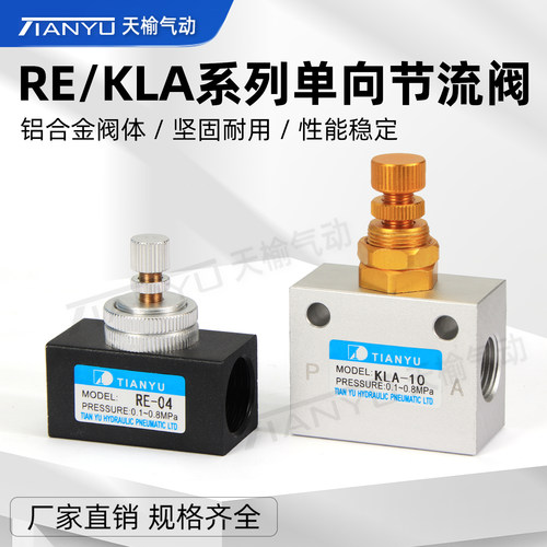 天榆气动单向节流阀流量控制阀