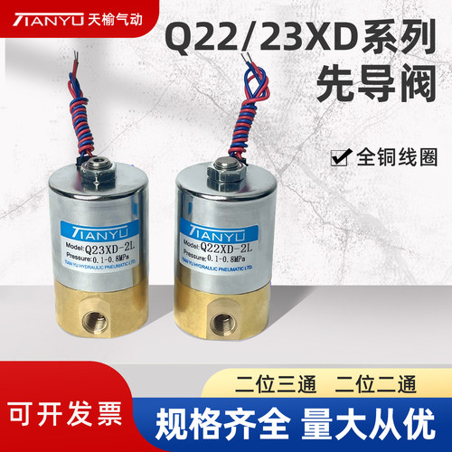天榆电磁先导阀二位三通Q23XD-2L