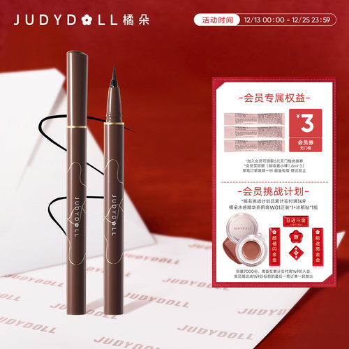 橘朵流云眼线液笔纤细防水不晕染