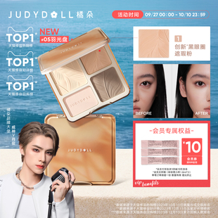 Judydoll橘朵高光修容盘阴影鼻影提亮遮瑕修容一体盘 肖俊同款