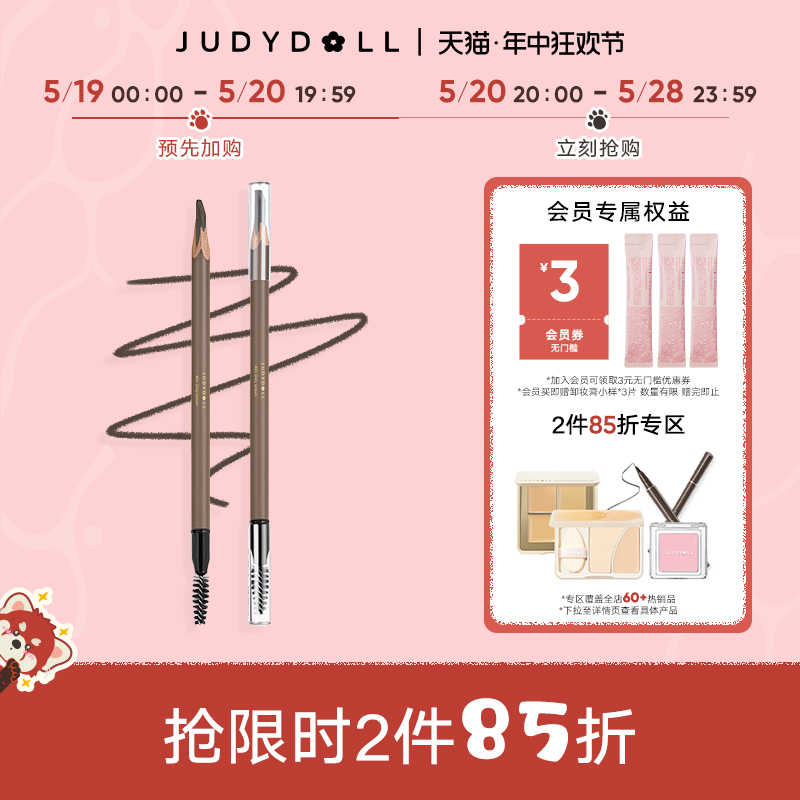 【跨品2件85折】Judydoll橘朵砍刀眉笔双头自然持久野生眉大容量 彩妆/香水/美妆工具 眉笔/眉粉/眉膏 原图主图