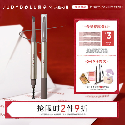 橘朵精塑自动眉笔顺滑持久防水