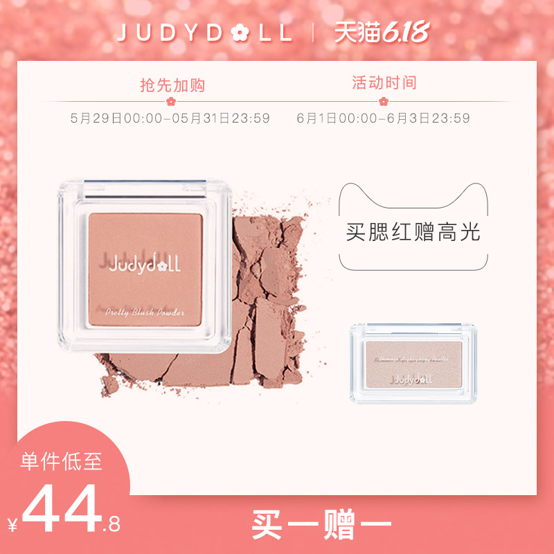 Judydoll橘朵限定面部彩妆腮红高光自由组合立体闪耀旗舰