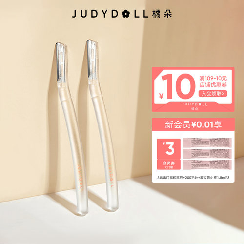 橘朵安全型修眉刀不伤手新手可用