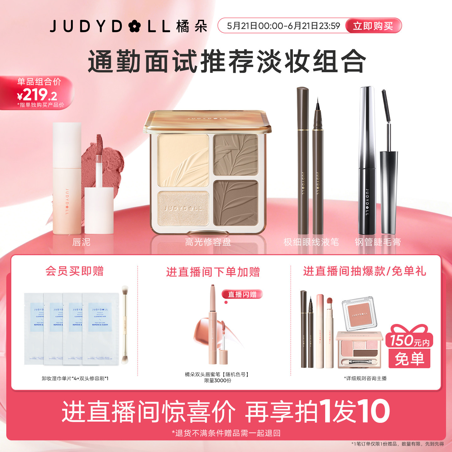 【店播闪赠】Judydoll橘朵气色裸妆组合高光修容睫毛膏眼线淡妆